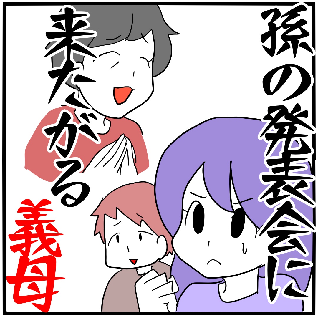 義母・義父マンガ