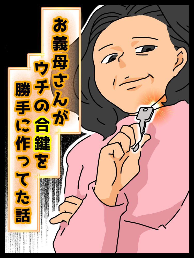 義母・義父マンガ