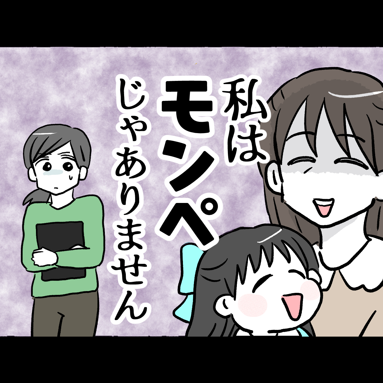 小学生トラブルマンガ