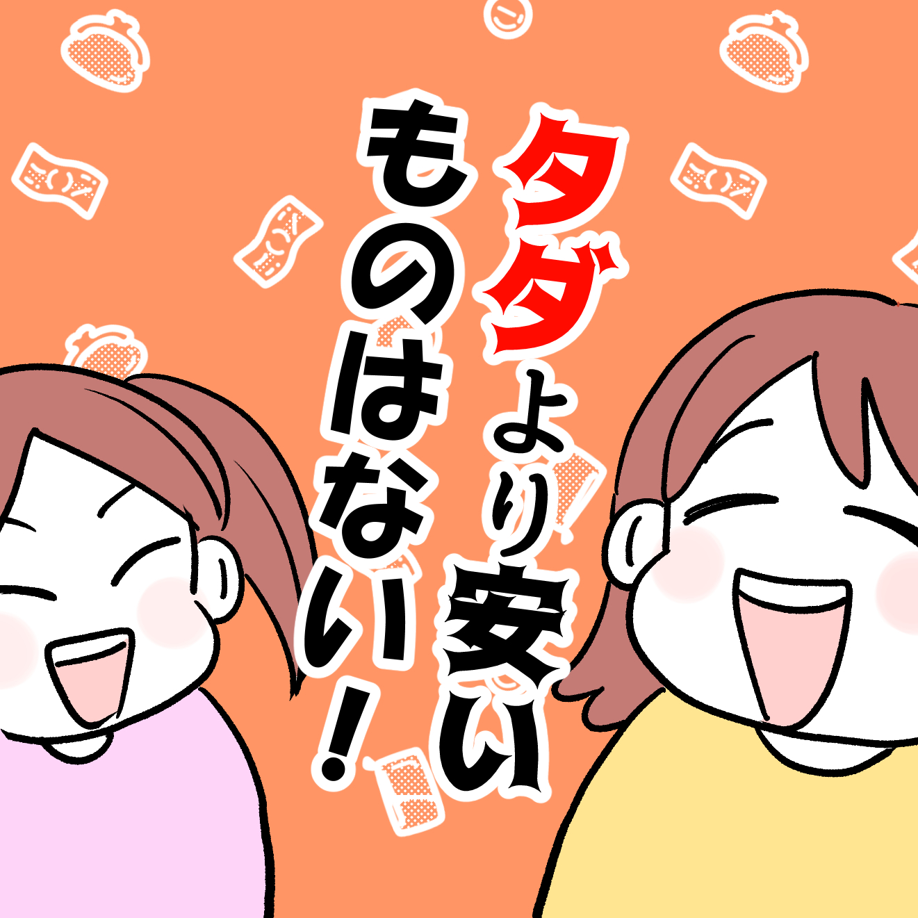 ママ友トラブルマンガ