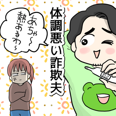 夫婦関係マンガ