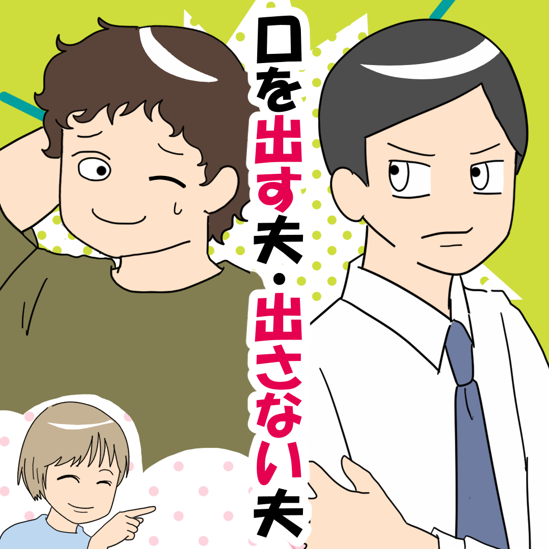 モヤッと夫マンガ