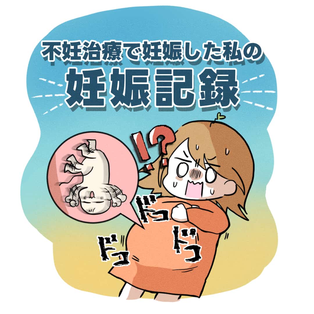 妊娠・出産マンガ