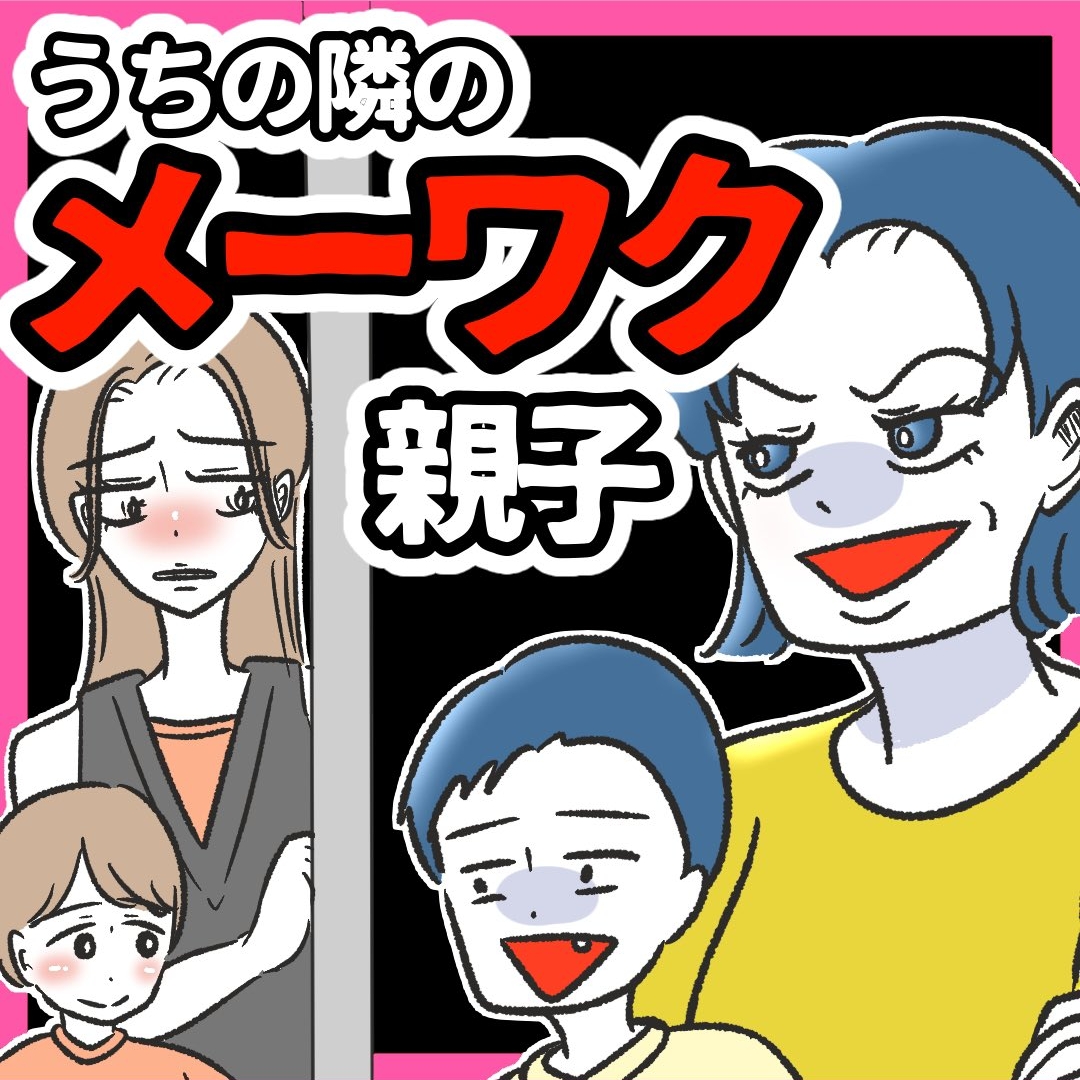 人間関係トラブルマンガ