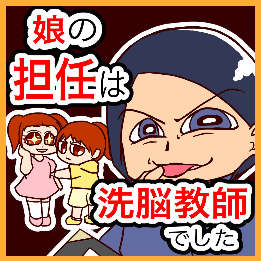 小学生トラブルマンガ
