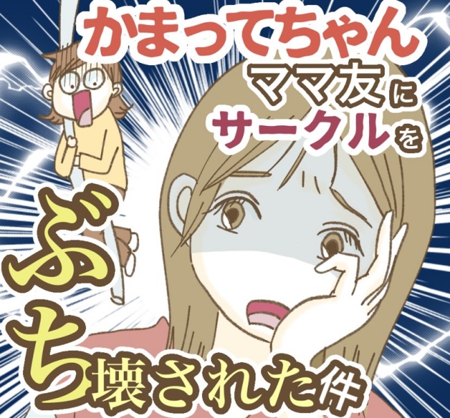 ママ友トラブルマンガ