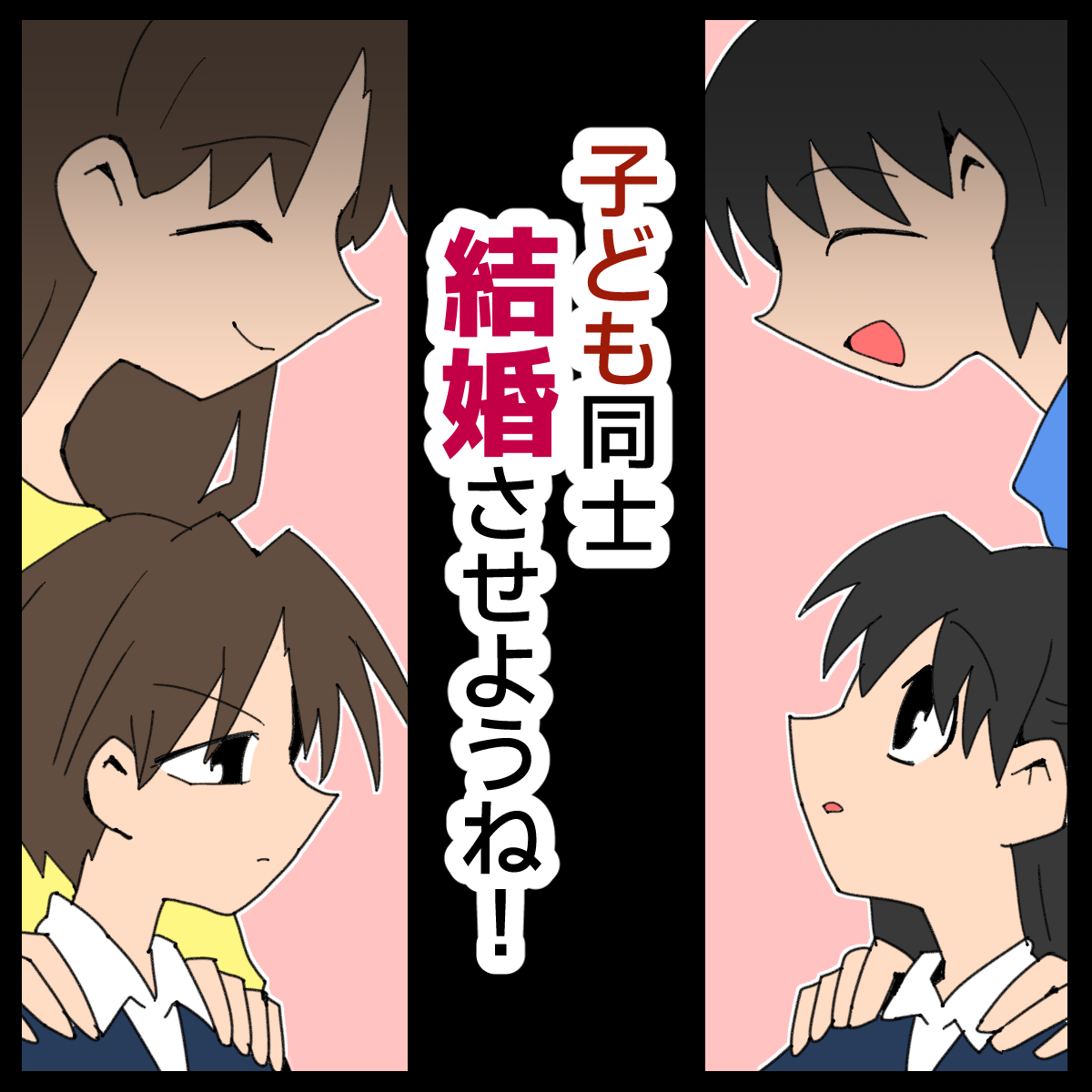 子どものトラブルマンガ