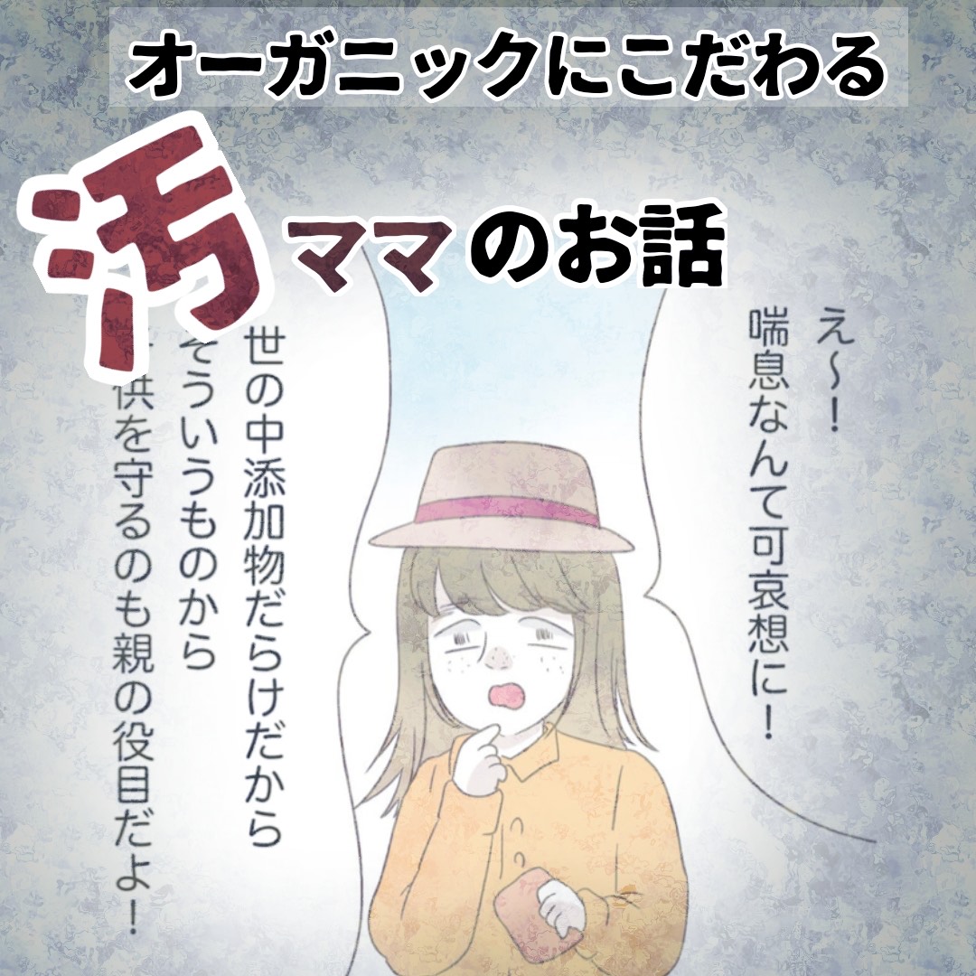 ママ友トラブルマンガ