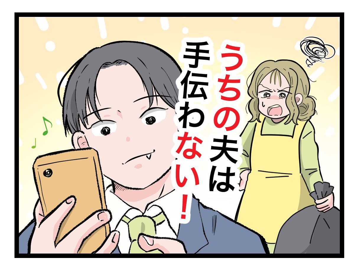 モヤッと夫マンガ