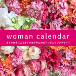 ウーマンカレンダー事務局