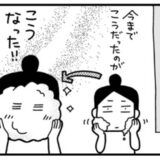 「また余計なものを」と思ったら…娘が買ったダイソーの洗顔グッズに感動！＜ときめけBBA塾＞