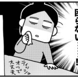 「もう必要ない！？」長年の必需品を手放した40代が気付いた意外な変化とは＜ときめけBBA塾＞