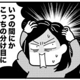 「もうダメか…」40代が白髪がないゾーンを失った朝。分け目を決めるルールとは＜ときめけBBA塾＞
