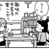 「距離を計りかねて」母が近所に引っ越し後、母と娘の間に生じた微妙な気づかい #実家をたたむ 7