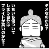 「外見でジャッジされる理不尽さ」40歳から何度となく感じた思いがマンガの中に＜ときめけBBA塾＞