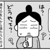 「通話はせず文字だけで」忙しい40代に最適！自宅にいながら友人と楽しむ方法＜ときめけBBA塾＞
