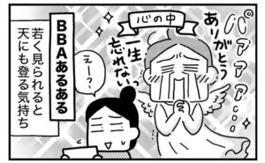 ときめけBBA塾／和田フミ江