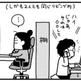 「夫が常に家にいる」仕事モードの夫に息が詰まる？生活をずらした夫婦の選択＜ときめけBBA塾＞