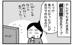 ときめけBBA塾／和田フミ江
