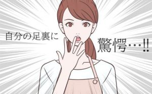 びっくり！ 足裏が硬くてカサカサに…足裏ケアのためにやってよかったこと3つ【体験談】