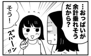 ときめけBBA塾／和田フミ江