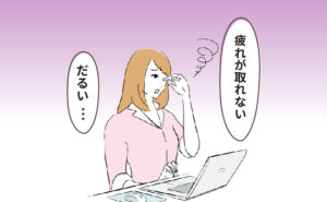 疲労を感じる女性