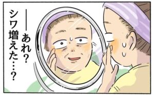 シワが増えた女性