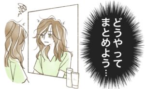 クセ毛がまとまらないイメージ