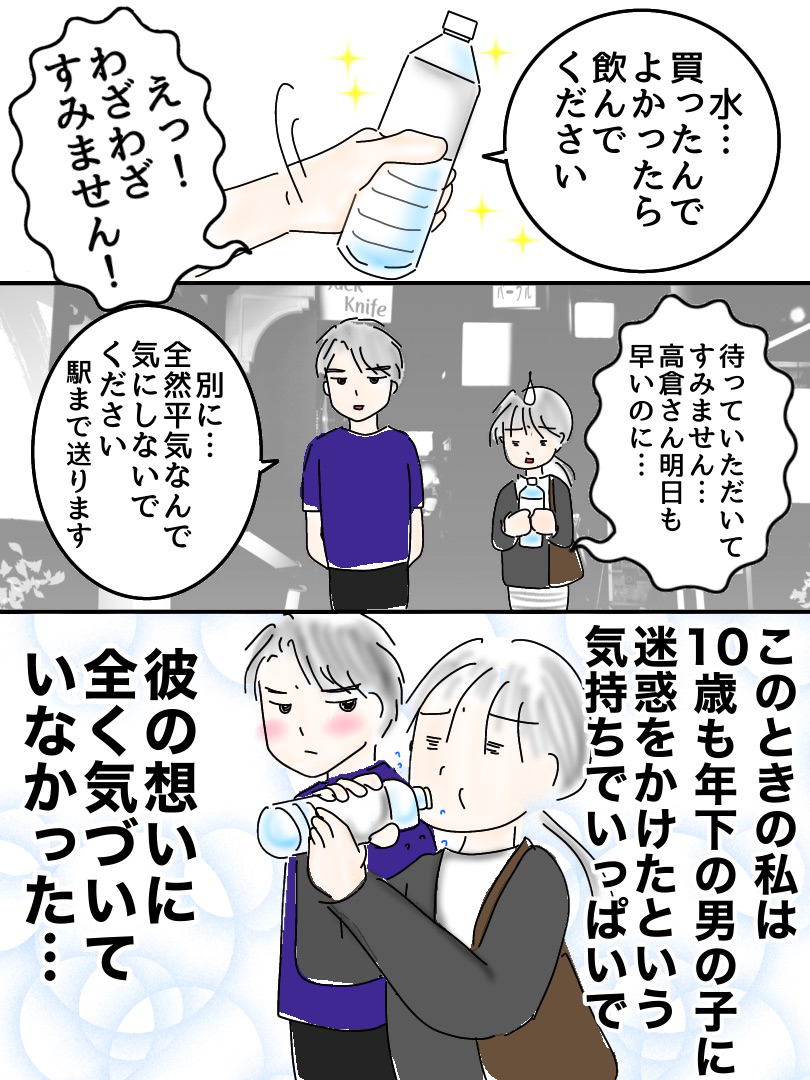 10歳下の彼と付き合った話／オムニウッチー