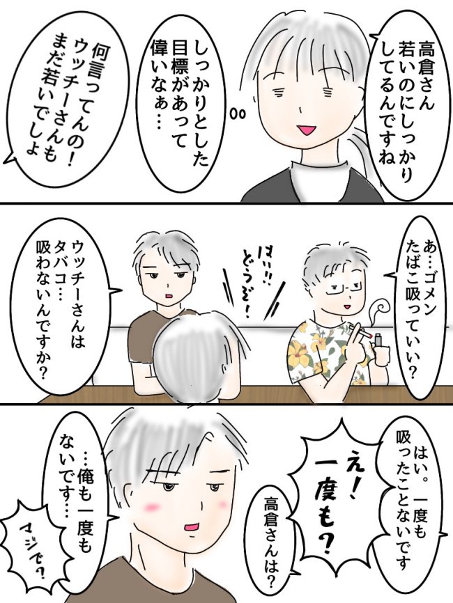 10歳下の彼と付き合った話／オムニウッチー