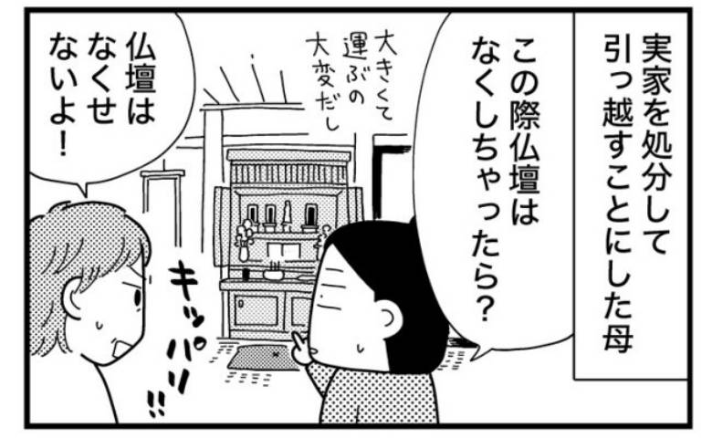 墓じまいできるかな？／和田フミ江