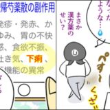 「薬のせい？」更年期治療で漢方薬を飲み始めた私に起きた思わぬ体調変化 #われ更年期8