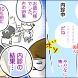 「やだ怖い…」卵巣が腫れた！？と受診すると、医師の怪しげな会話が。内診の結果は #われ更年期 3