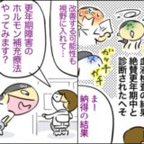 「絶賛更年期中」だと診断された私。手指痛の改善も視野に医師から勧められた治療は #われ更年期 6