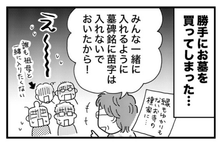 墓じまいできるかな？／和田フミ江