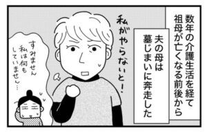 墓じまいできるかな？／和田フミ江