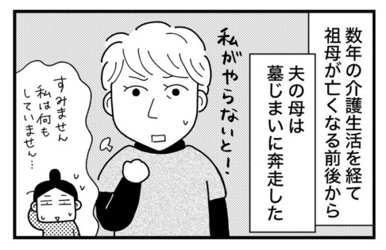 墓じまいできるかな？／和田フミ江