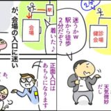 「駅から徒歩2分のはずが…」私が健康診断会場で遭遇したまさかの出来事とは #アラフィフ健診録 1