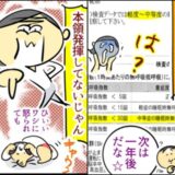 1時間に17回も無呼吸なのに「中等度」。夫の検査結果に妻が絶句 #睡眠時無呼吸症候群の夫 最終話