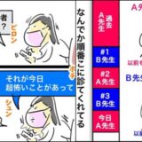 「先生が2人いる？」交代で治療する医師たち。通院1カ月気付いた違和感の正体 #銀歯の下の悲劇 4
