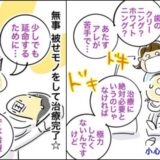 「クリーニングは結構」と断り治療終了。安心した矢先、医師の忠告を破って #銀歯の下の悲劇 最終話