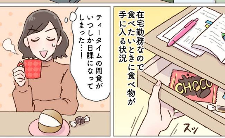 「少し体重を落としてください」健診で指摘された40代の私が見直した生活習慣とは
