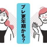 疲労感に生理周期の短縮「もしかして更年期？」不安で検査を受けた43歳が聞いた診断とは