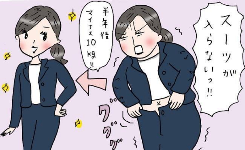 「マズイ…スーツが入らない！」48歳主婦の私がお金をかけずに半年で10㎏痩せた理由【体験談】