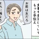 「お前の母を施設に入れろ」夫の横暴な要求に絶句！さらに義母の世話まで押し付けられた妻は
