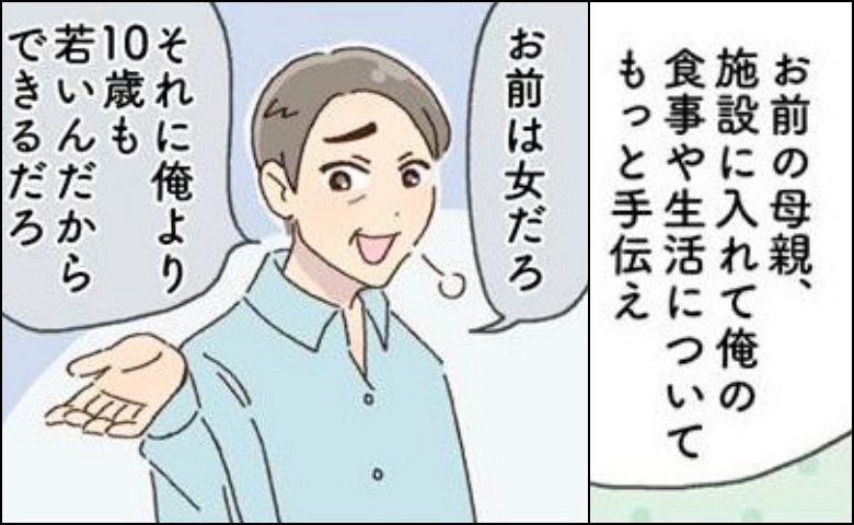 横暴な夫の要求