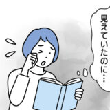 「あれ？視界がかすむ」長年愛用したコンタクトレンズに起きた予想外の変化とは【体験談】