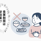医師「食事制限は逆効果」更年期に痩せにくい体を招く危険な隠れNG習慣とは【医師監修】