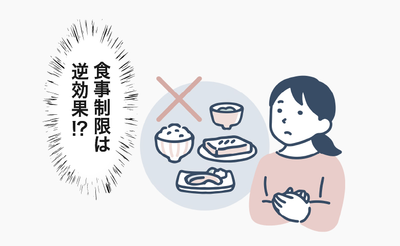 食事制限をする女性