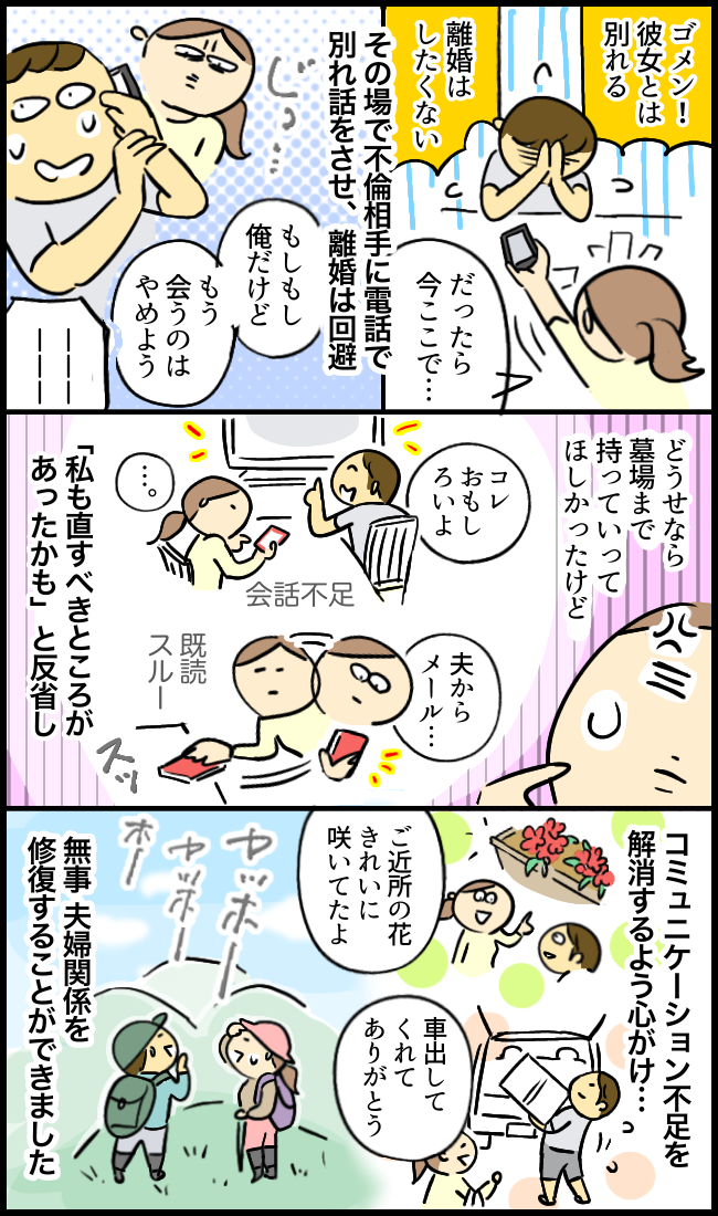 夫の不倫